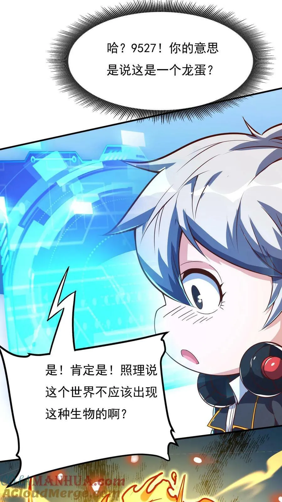 第84话 龙蛋？！ 第5页