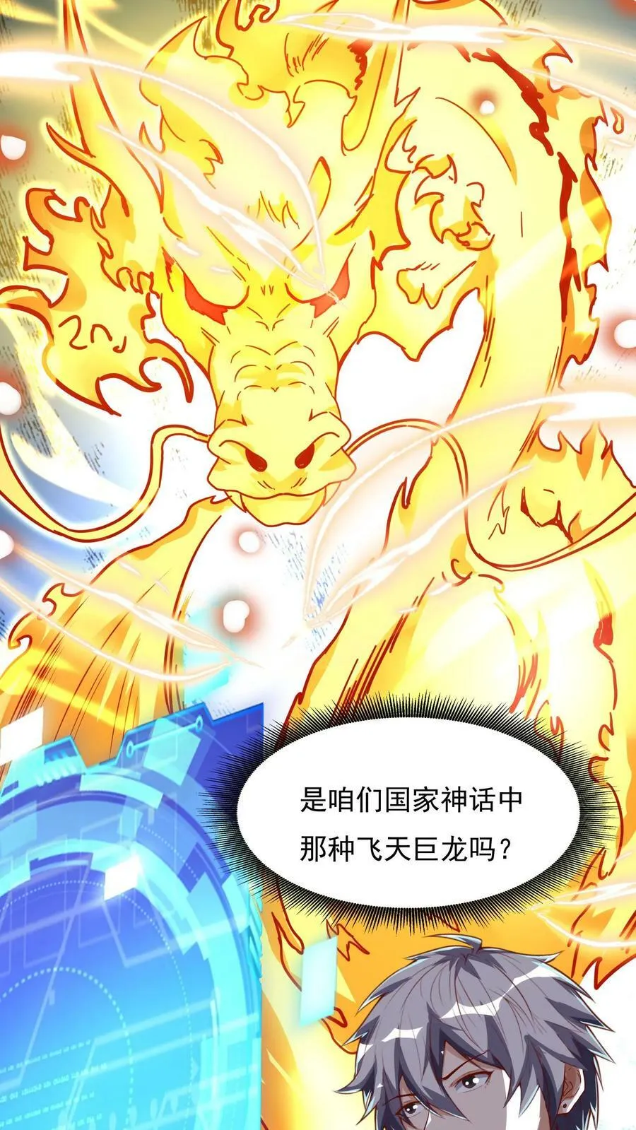 第84话 龙蛋？！ 第6页