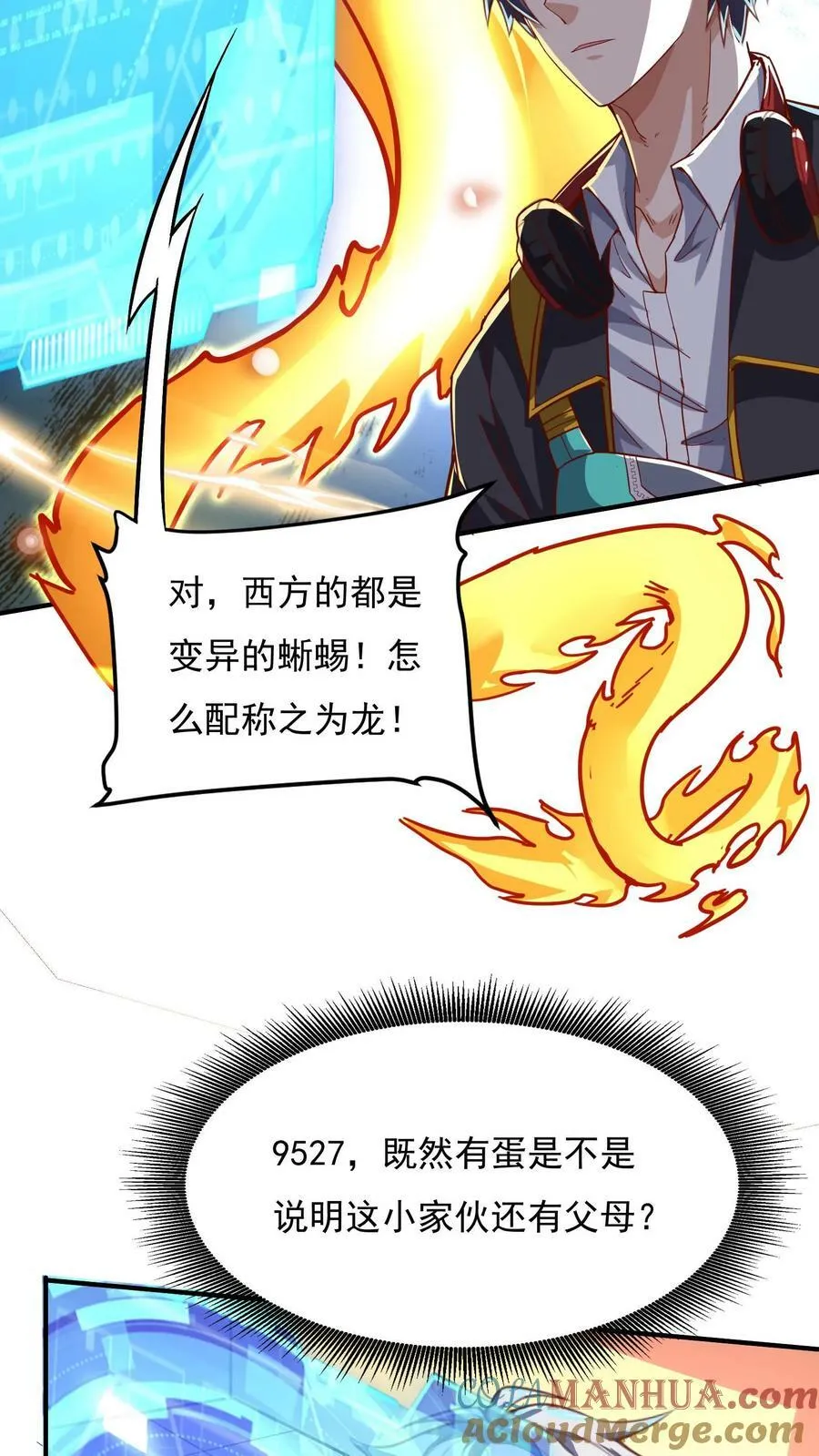 第84话 龙蛋？！ 第7页