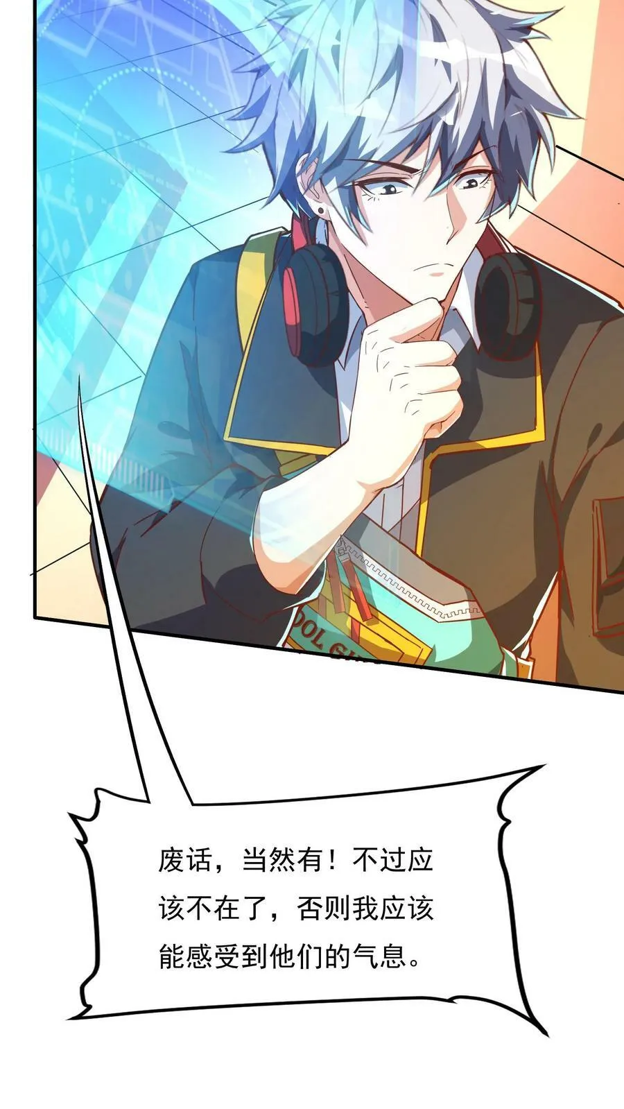 第84话 龙蛋？！ 第8页