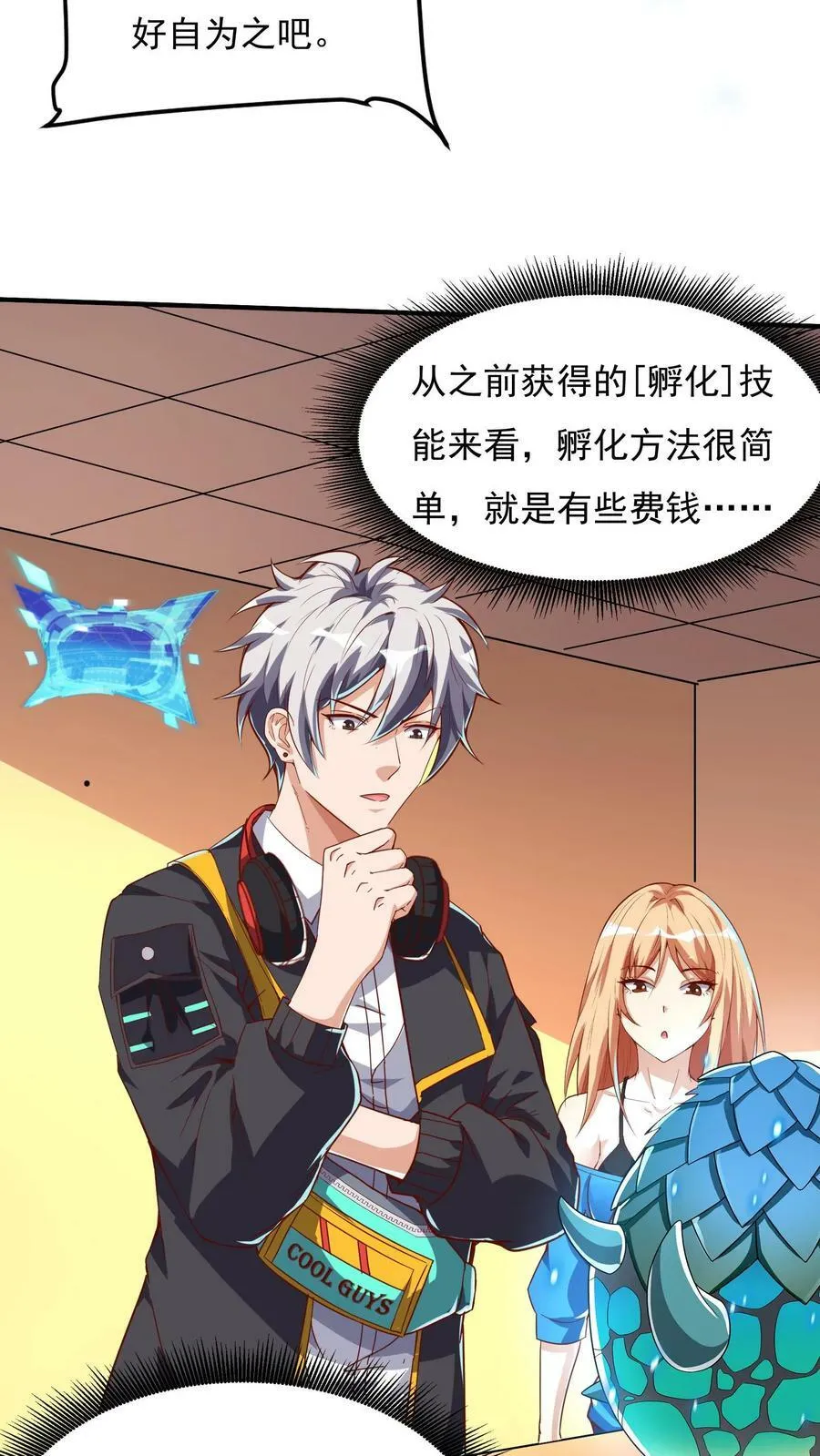 第84话 龙蛋？！ 第10页