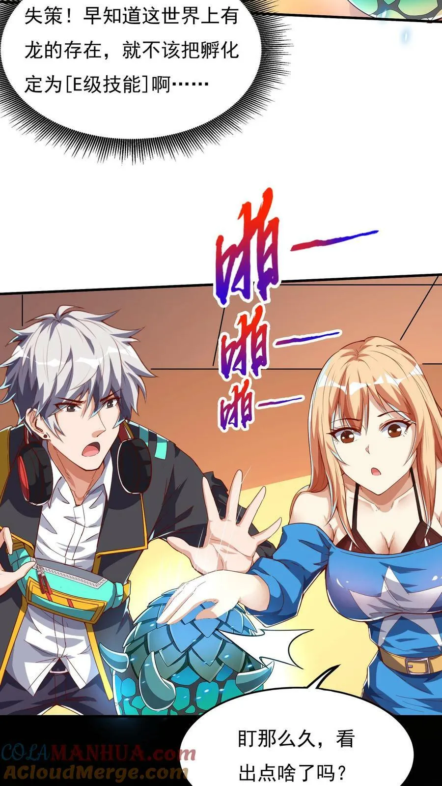 第84话 龙蛋？！ 第11页