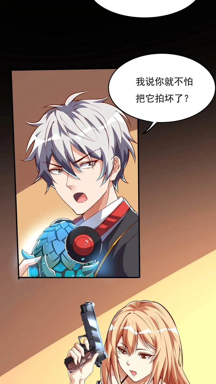 第84话 龙蛋？！ 第12页