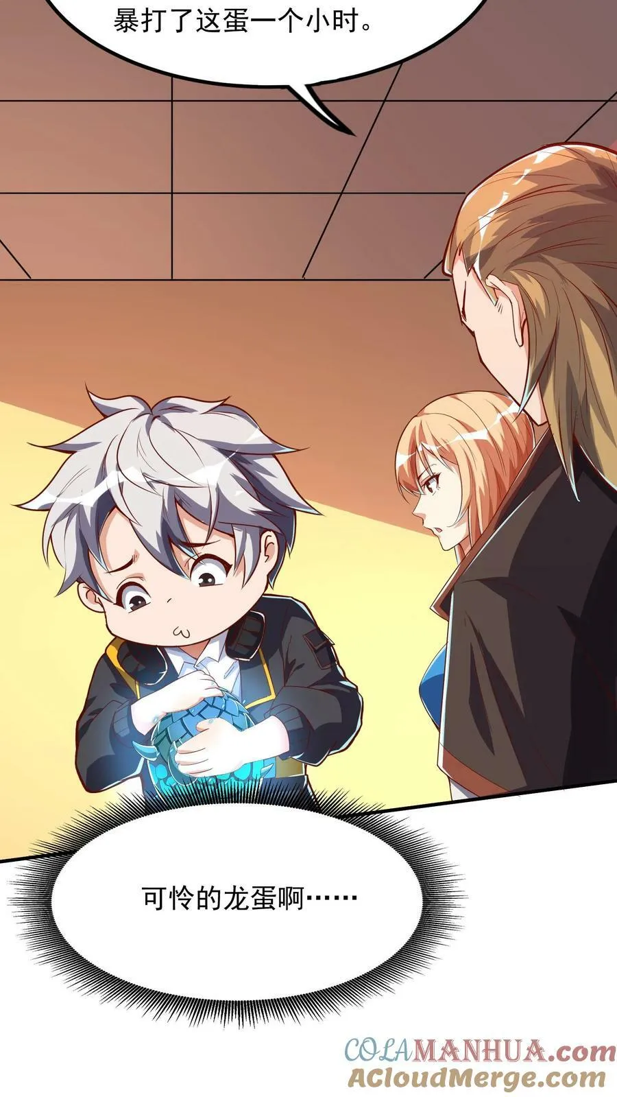 第84话 龙蛋？！ 第15页
