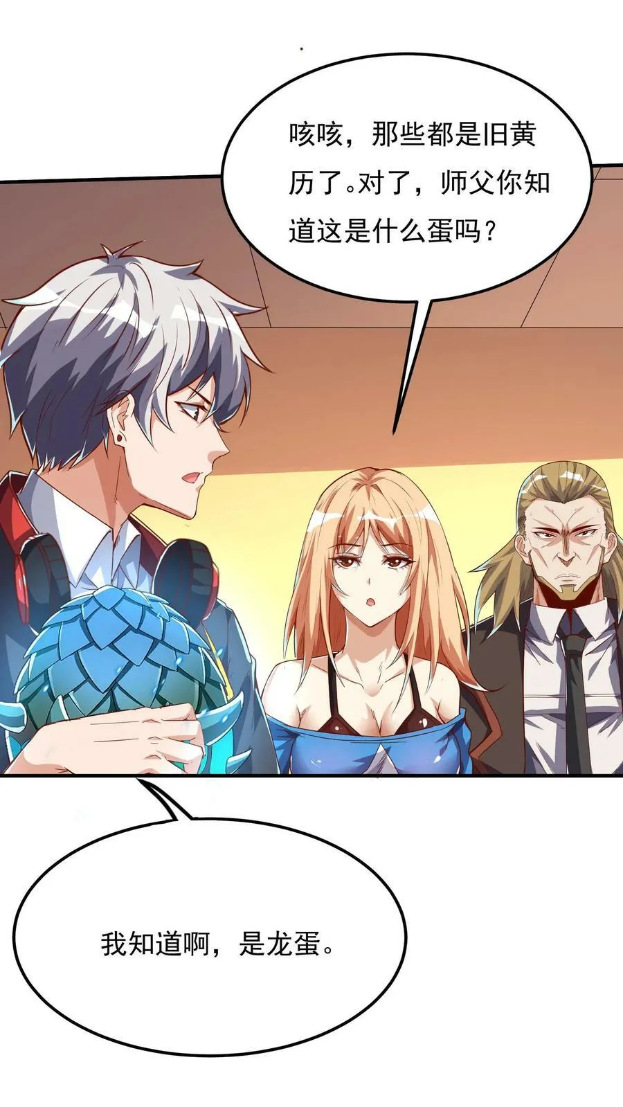 第84话 龙蛋？！ 第16页
