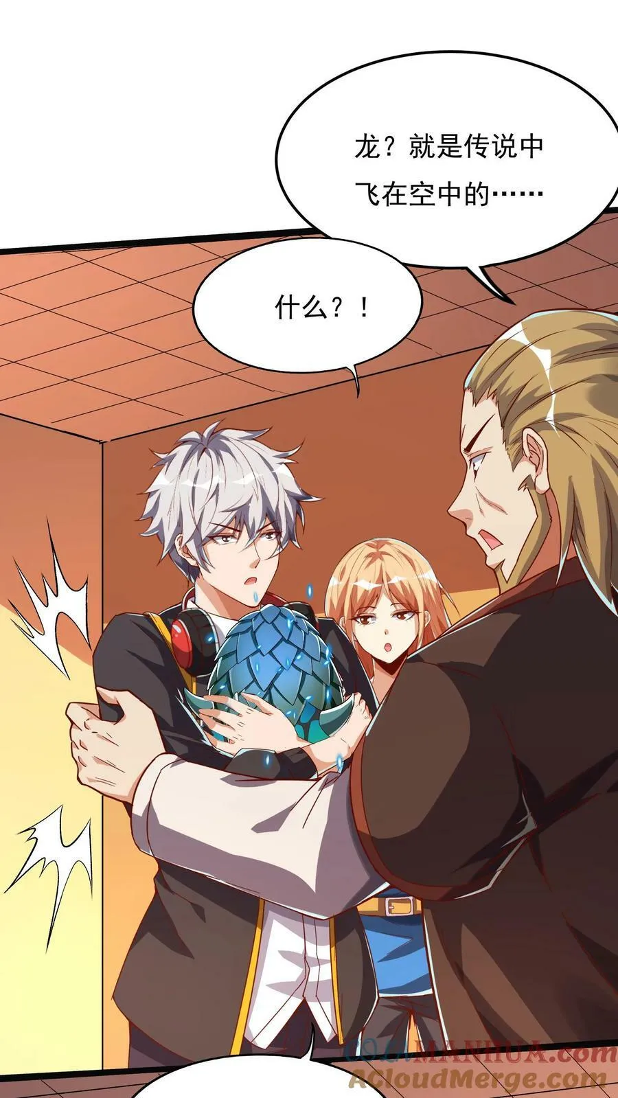 第84话 龙蛋？！ 第17页