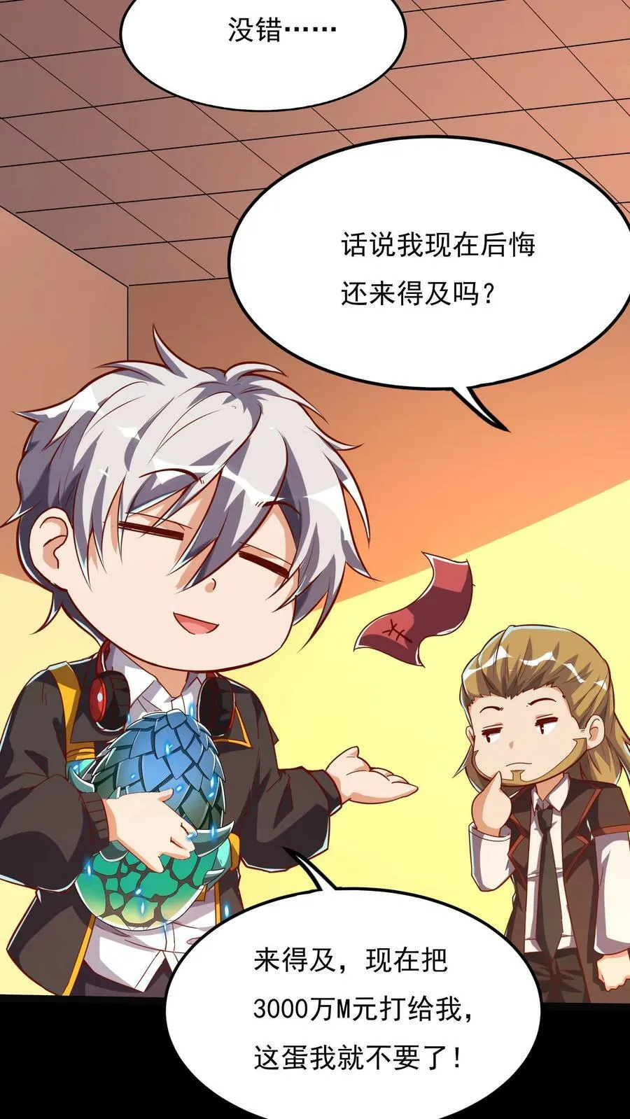第84话 龙蛋？！ 第18页