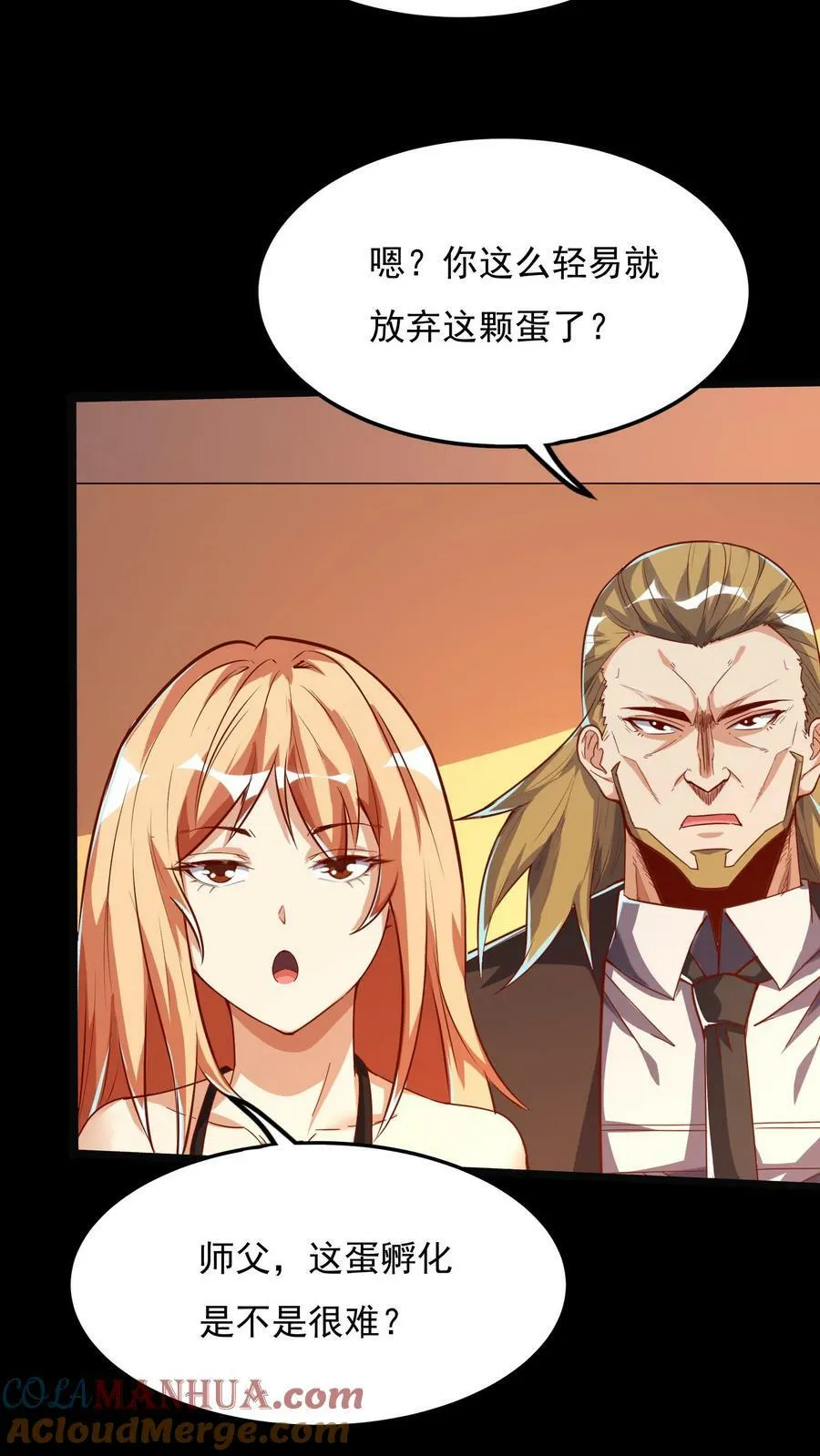 第84话 龙蛋？！ 第19页