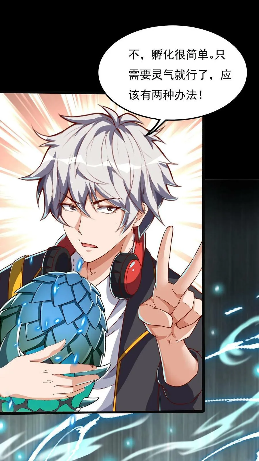 第84话 龙蛋？！ 第20页