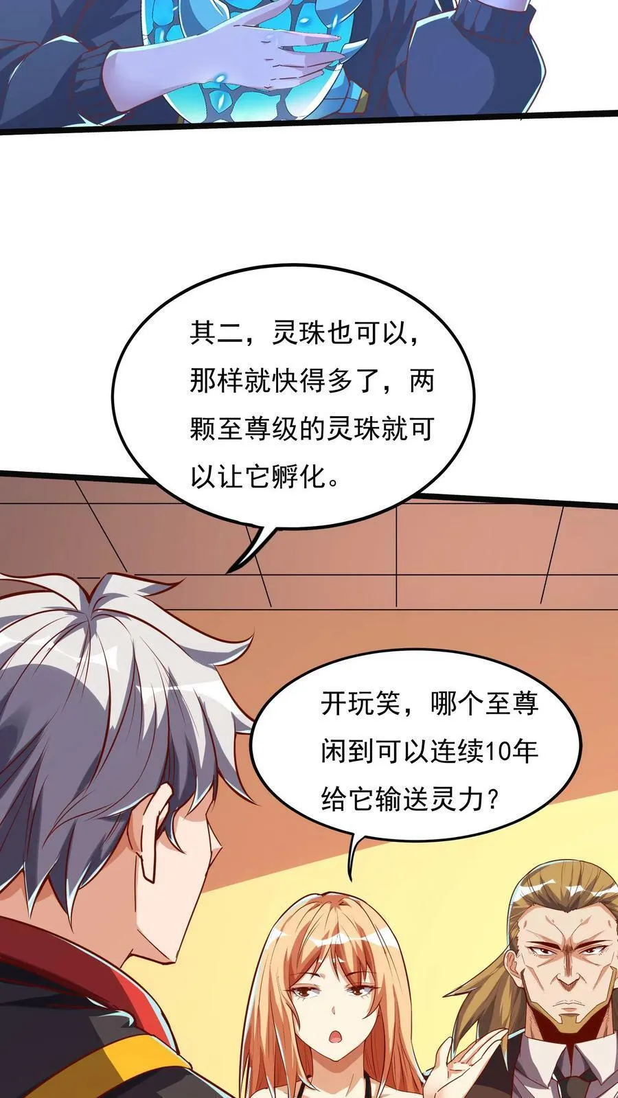 第84话 龙蛋？！ 第22页