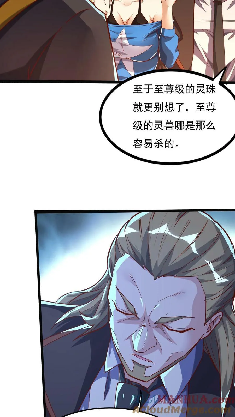 第84话 龙蛋？！ 第23页