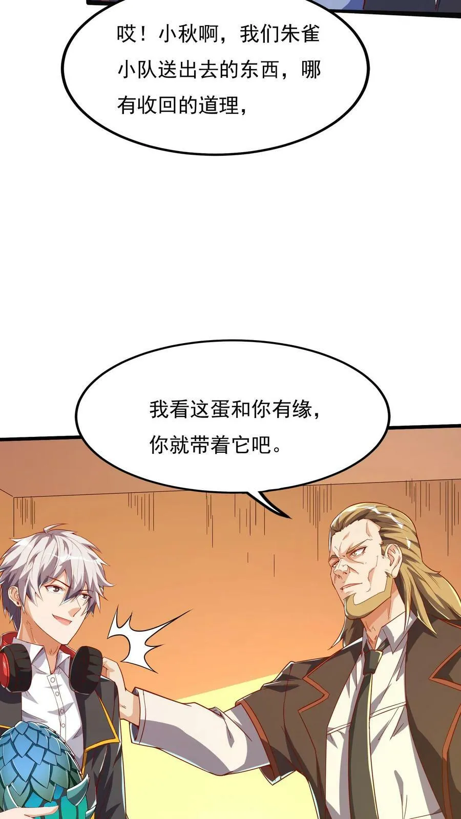 第84话 龙蛋？！ 第24页