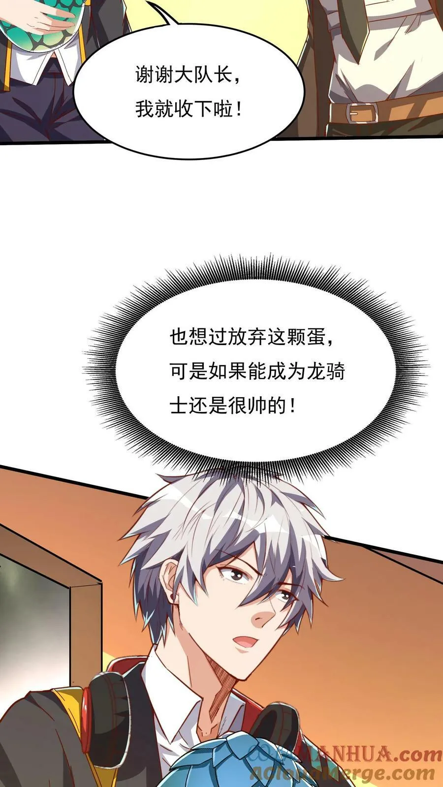 第84话 龙蛋？！ 第25页