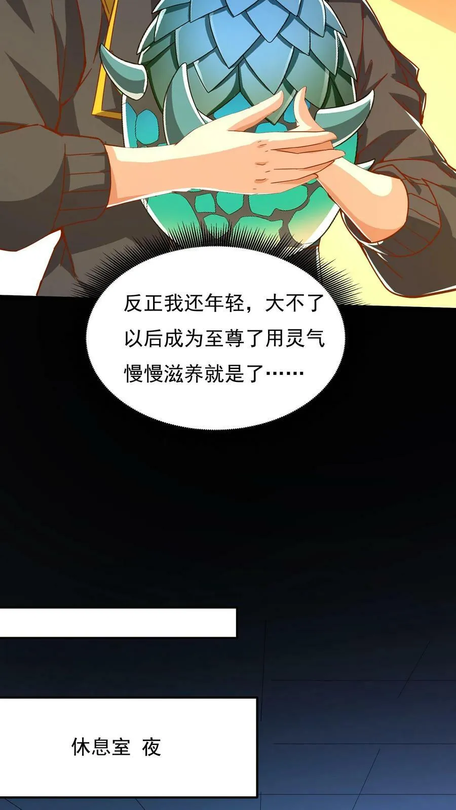 第84话 龙蛋？！ 第26页