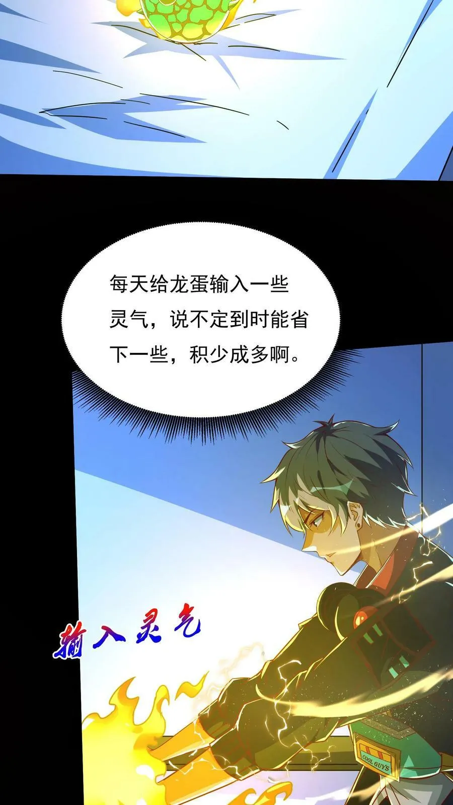 第84话 龙蛋？！ 第28页