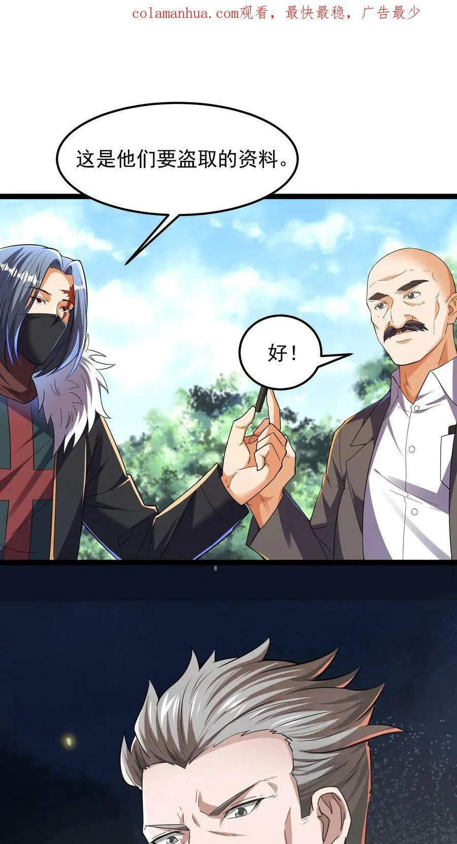 第83话 沈星的补偿。 第2页