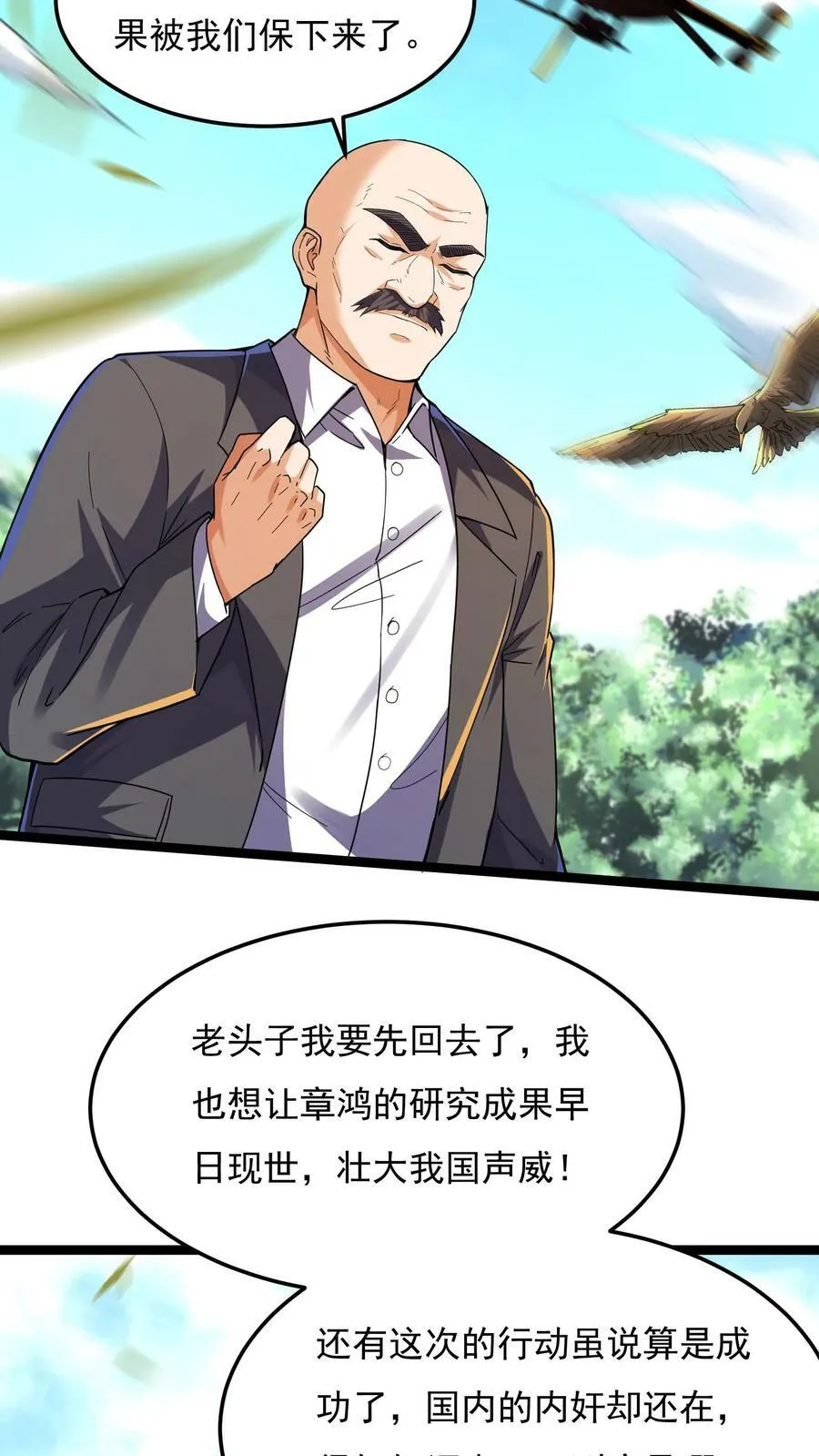 第83话 沈星的补偿。 第6页