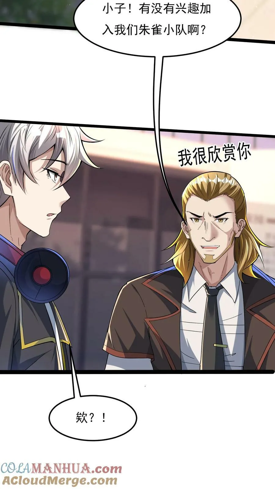 第83话 沈星的补偿。 第15页
