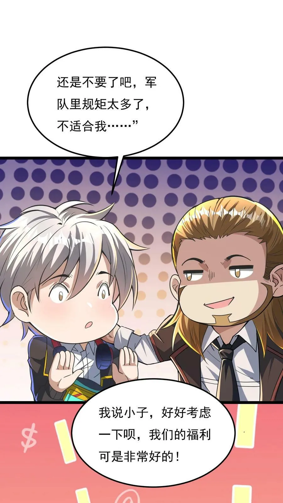 第83话 沈星的补偿。 第16页