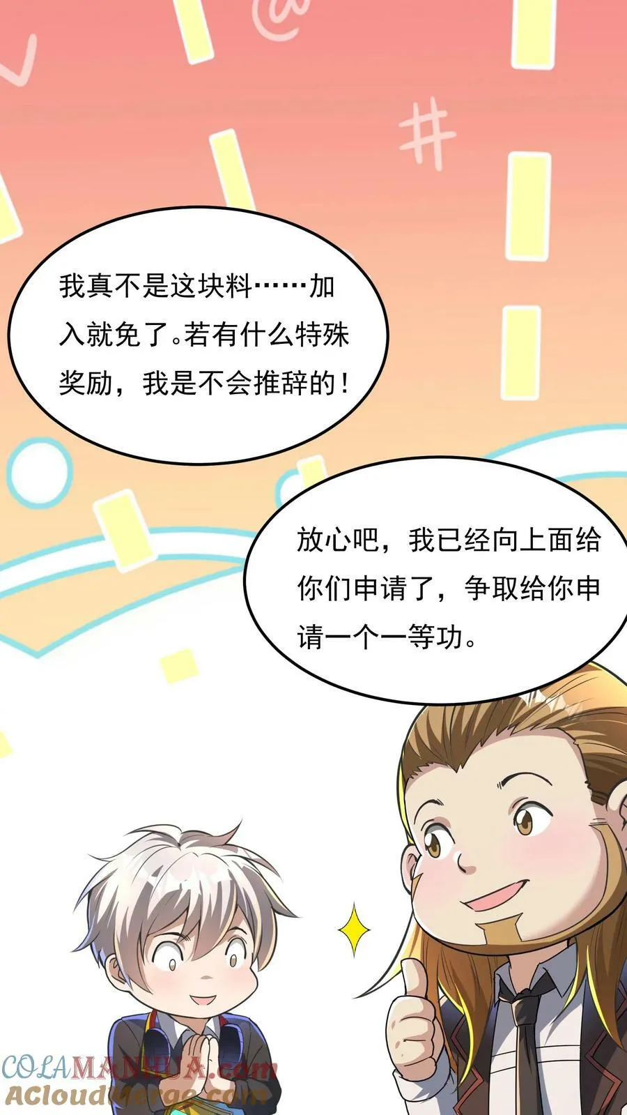 第83话 沈星的补偿。 第17页