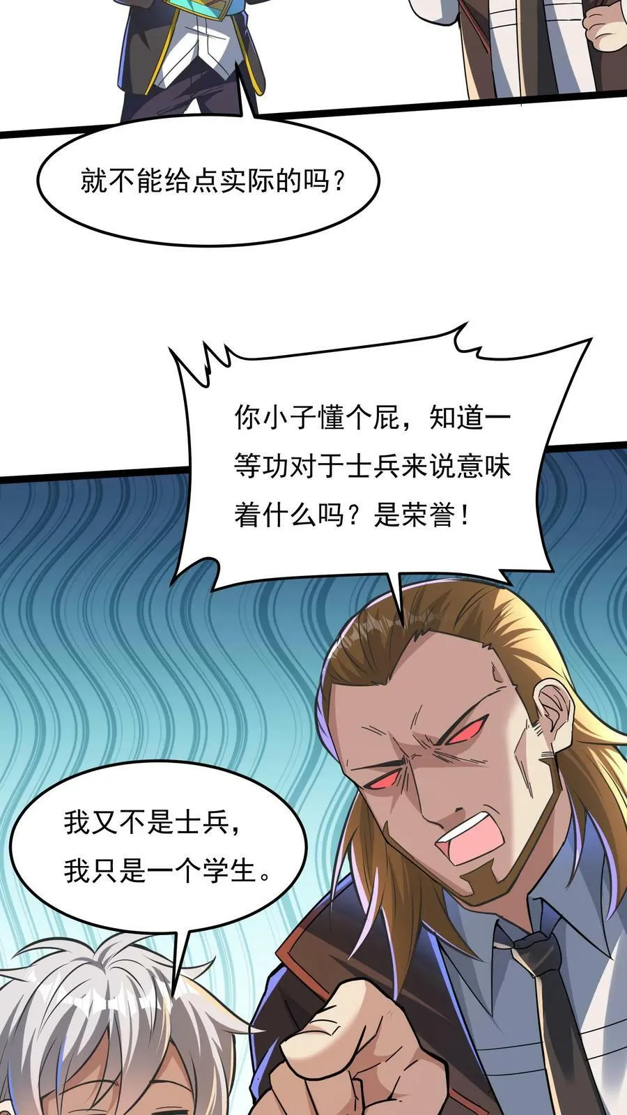 第83话 沈星的补偿。 第18页