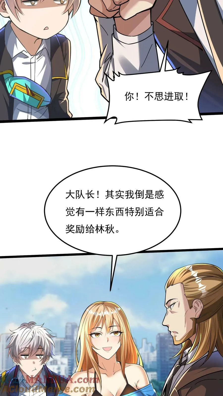 第83话 沈星的补偿。 第19页