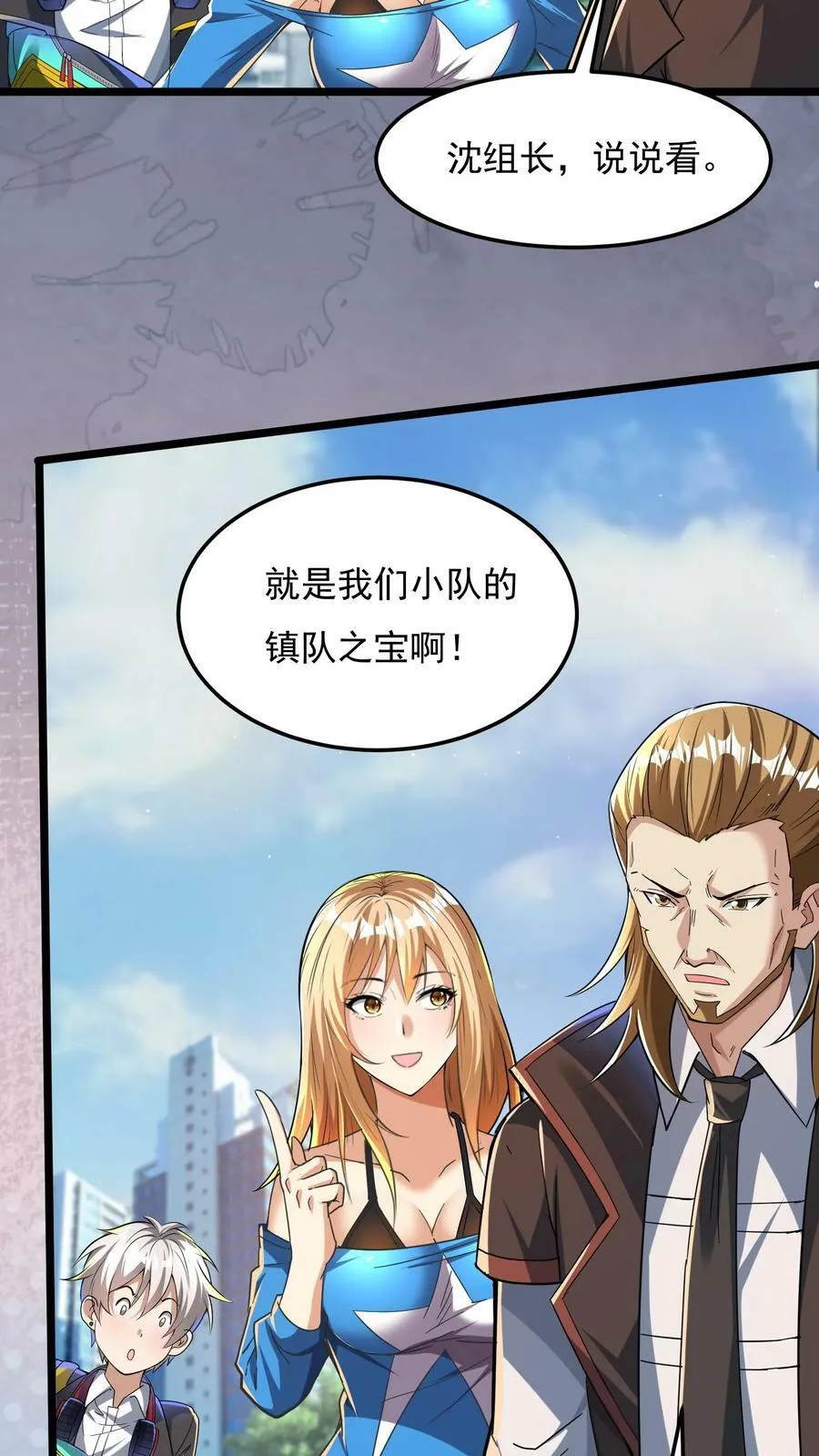 第83话 沈星的补偿。 第20页