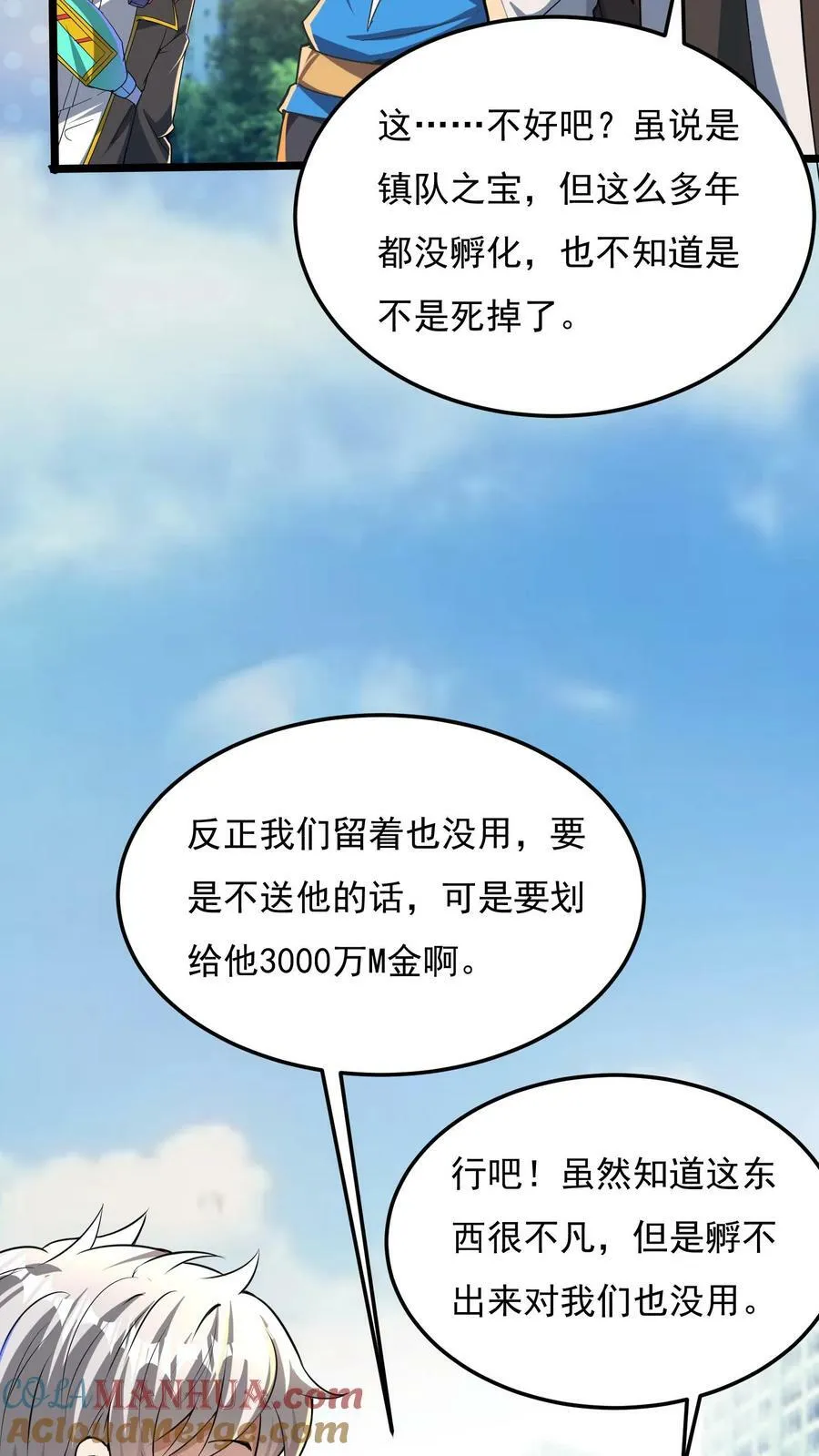 第83话 沈星的补偿。 第21页