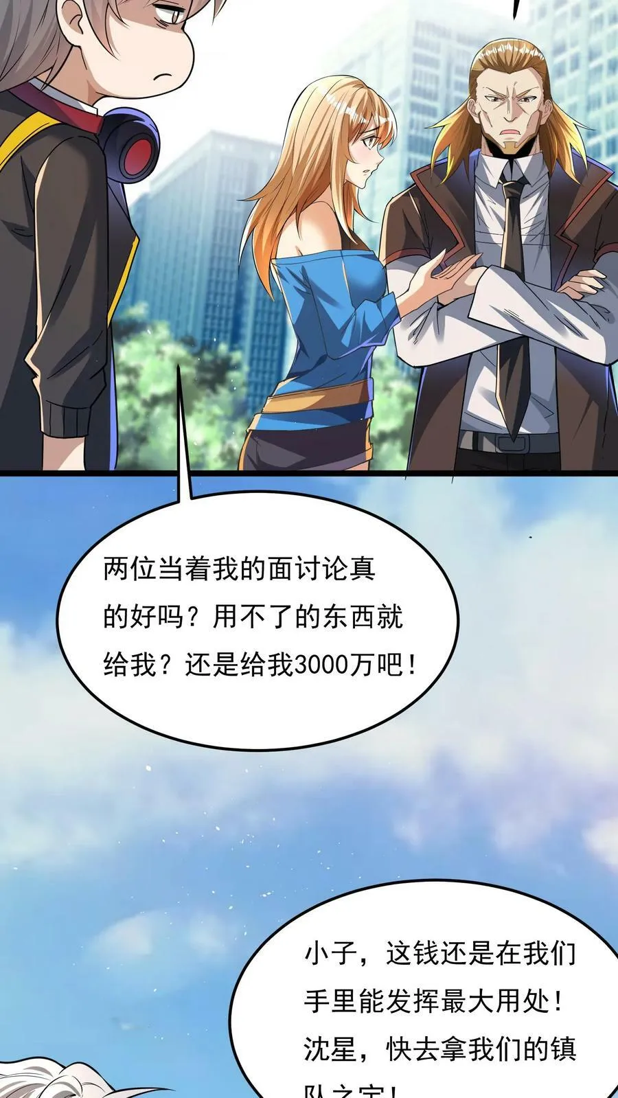 第83话 沈星的补偿。 第22页