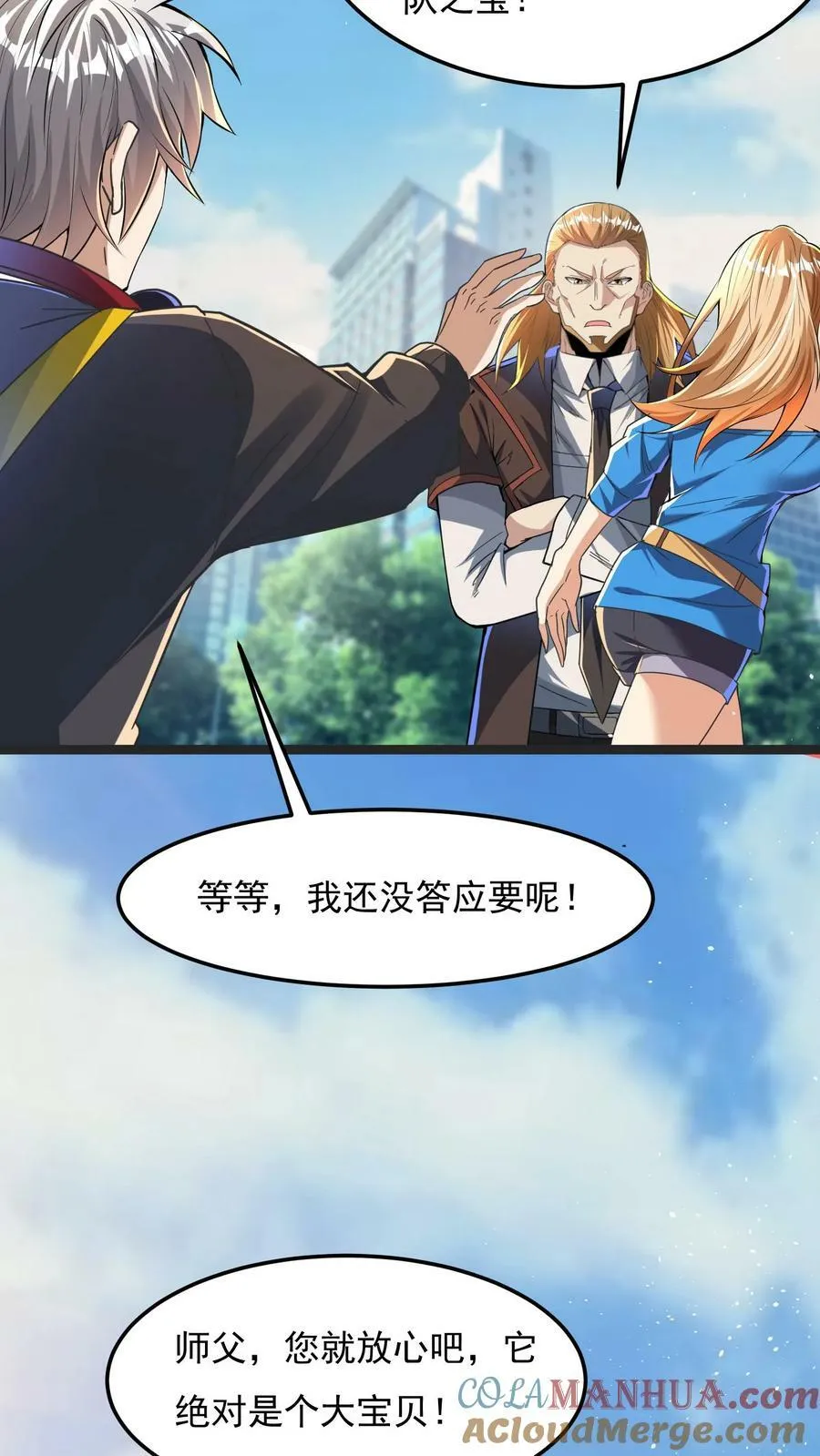 第83话 沈星的补偿。 第23页