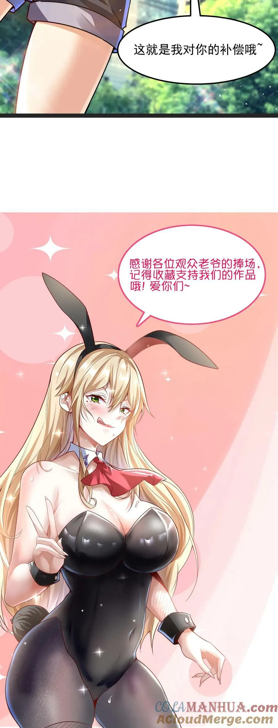 第83话 沈星的补偿。 第25页