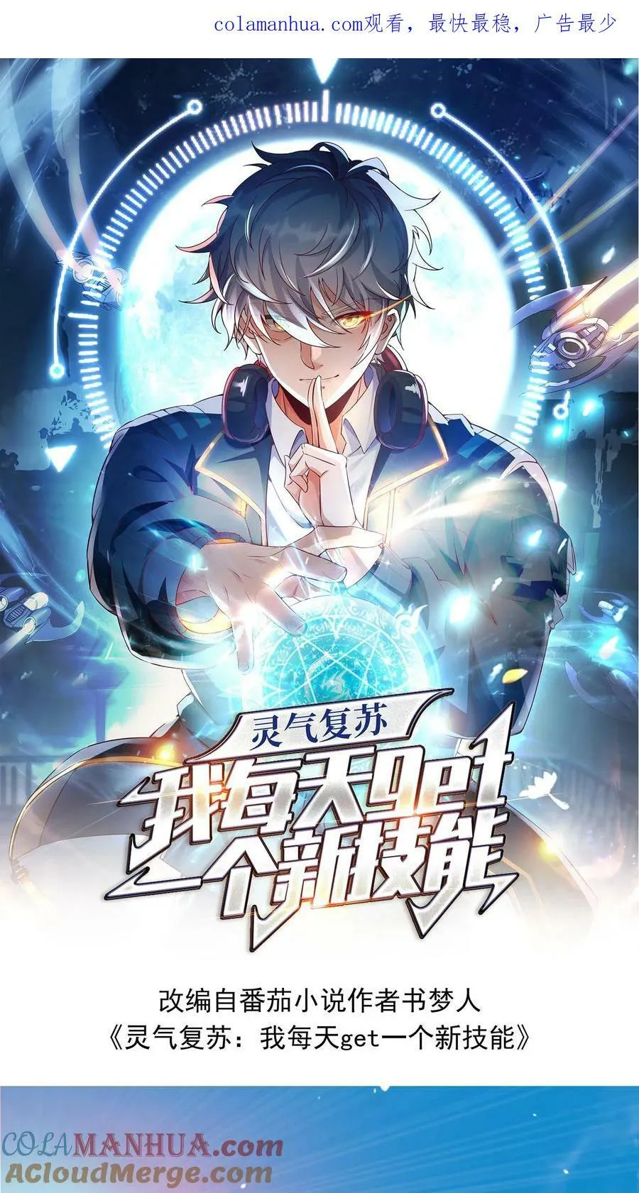 第82话 今天起，你就是我大侄儿了！ 第1页