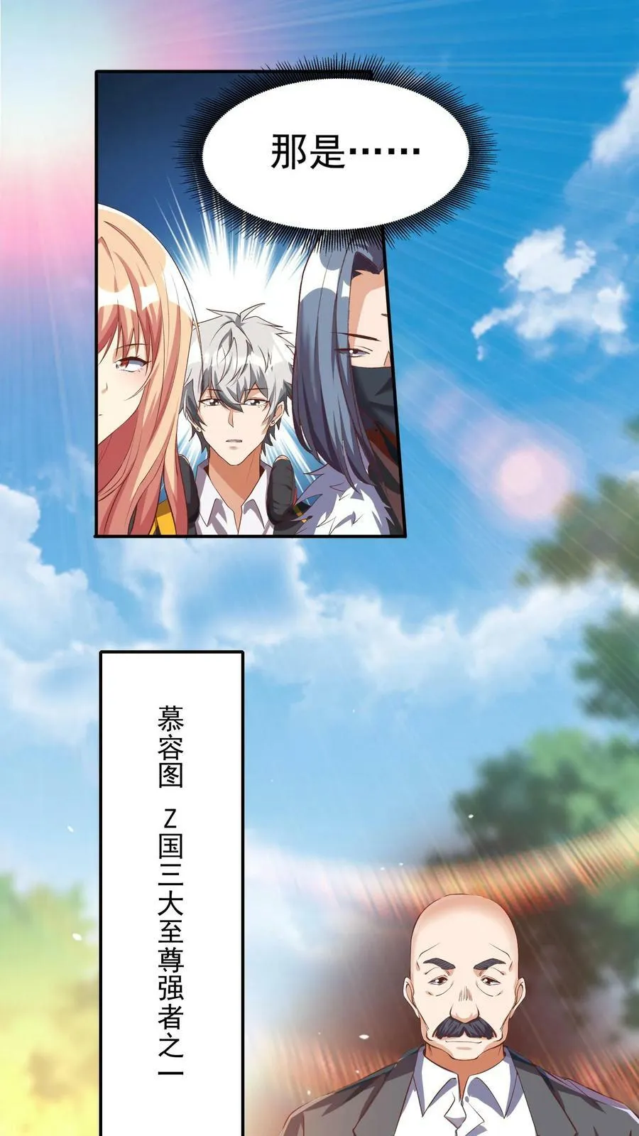 第82话 今天起，你就是我大侄儿了！ 第2页