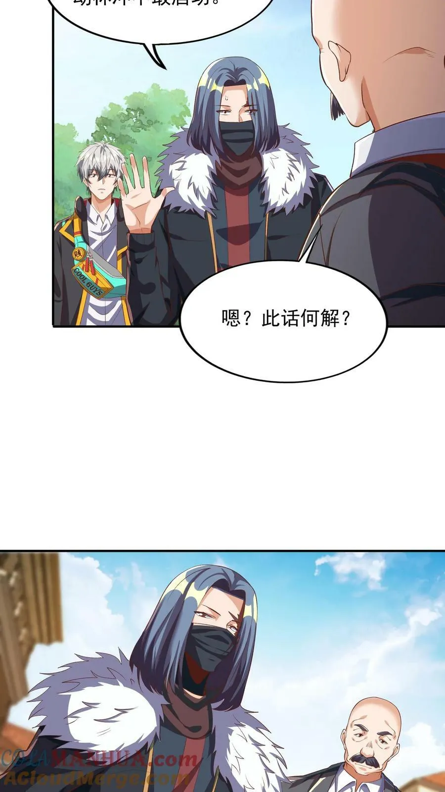 第82话 今天起，你就是我大侄儿了！ 第7页
