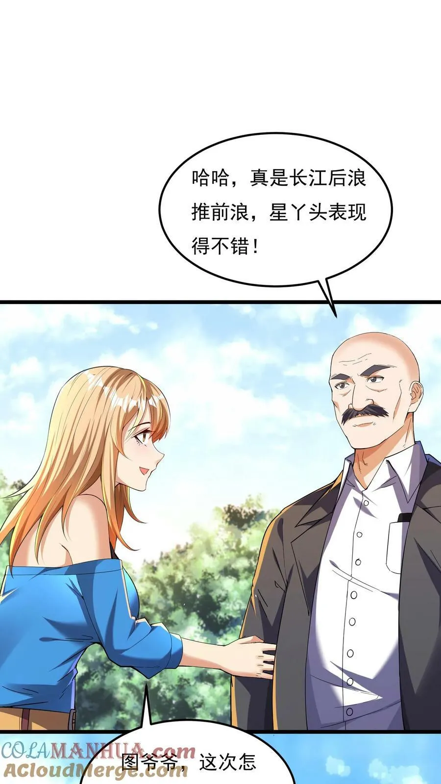 第82话 今天起，你就是我大侄儿了！ 第9页