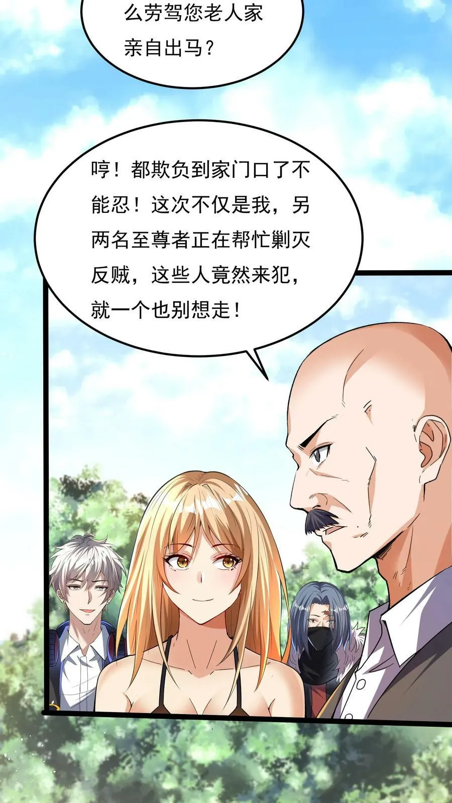 第82话 今天起，你就是我大侄儿了！ 第10页