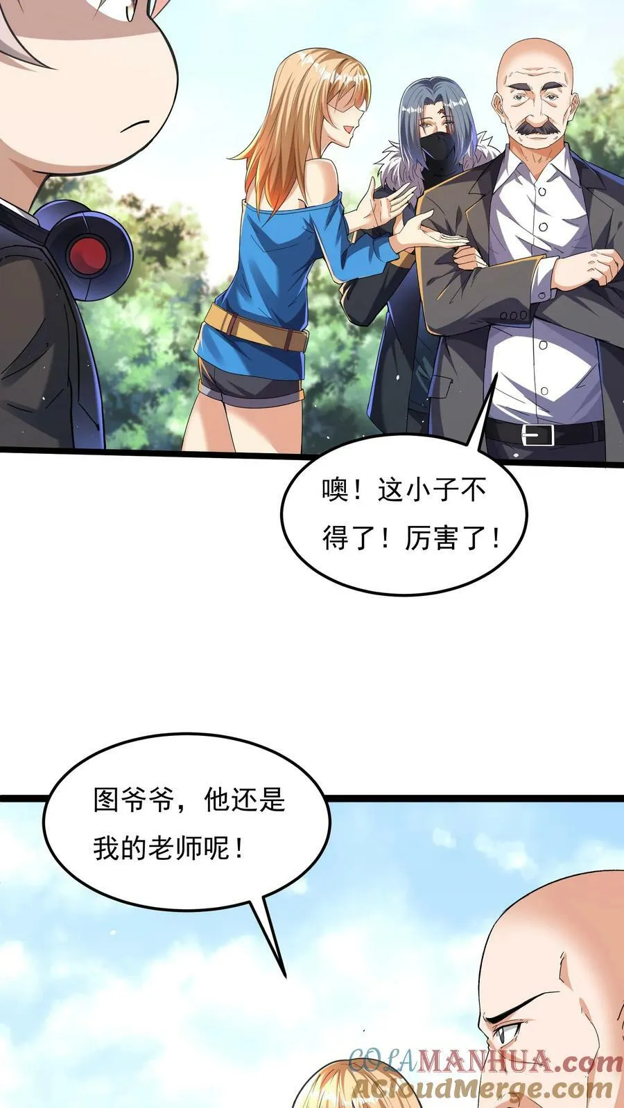 第82话 今天起，你就是我大侄儿了！ 第13页