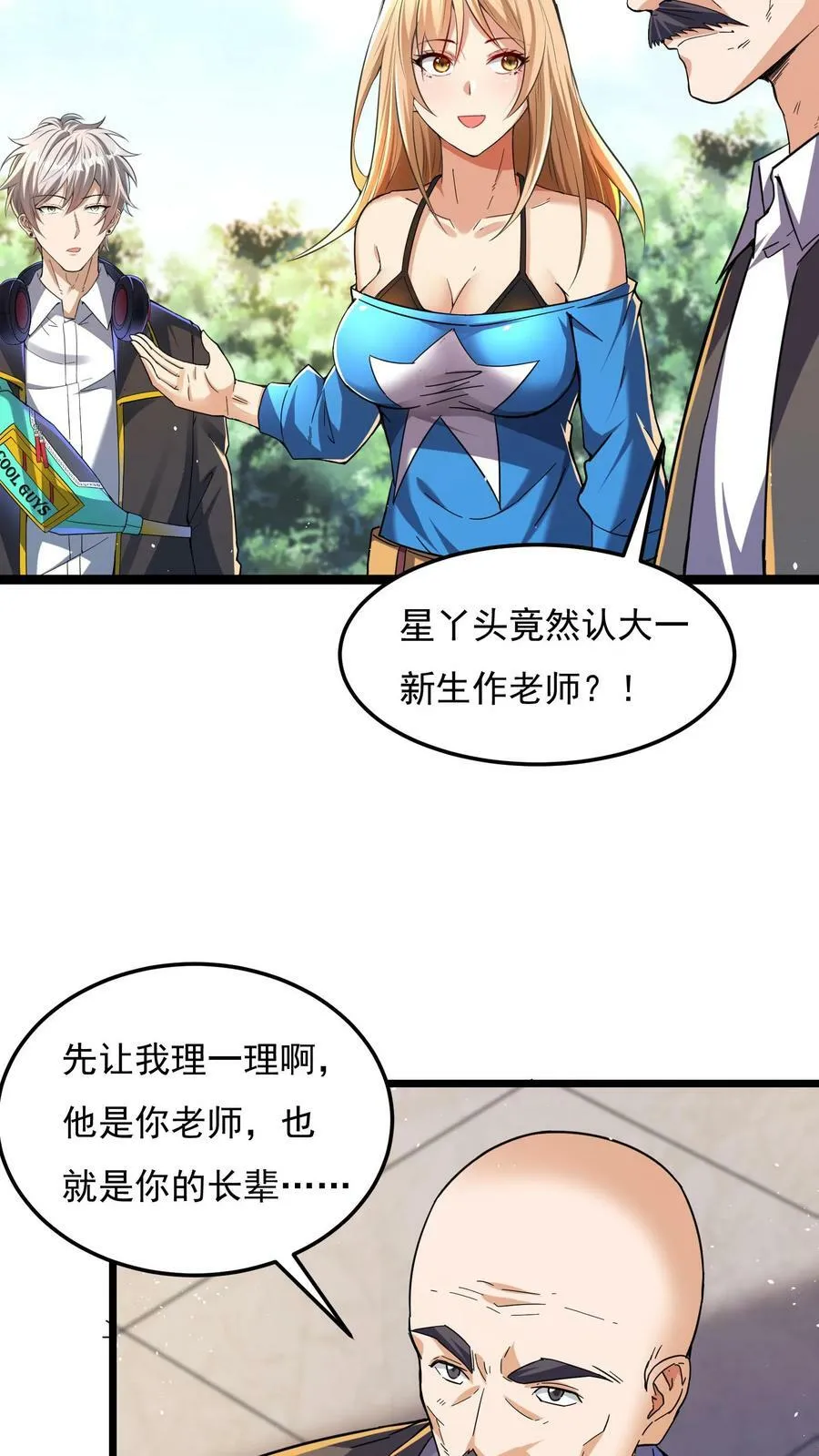 第82话 今天起，你就是我大侄儿了！ 第14页