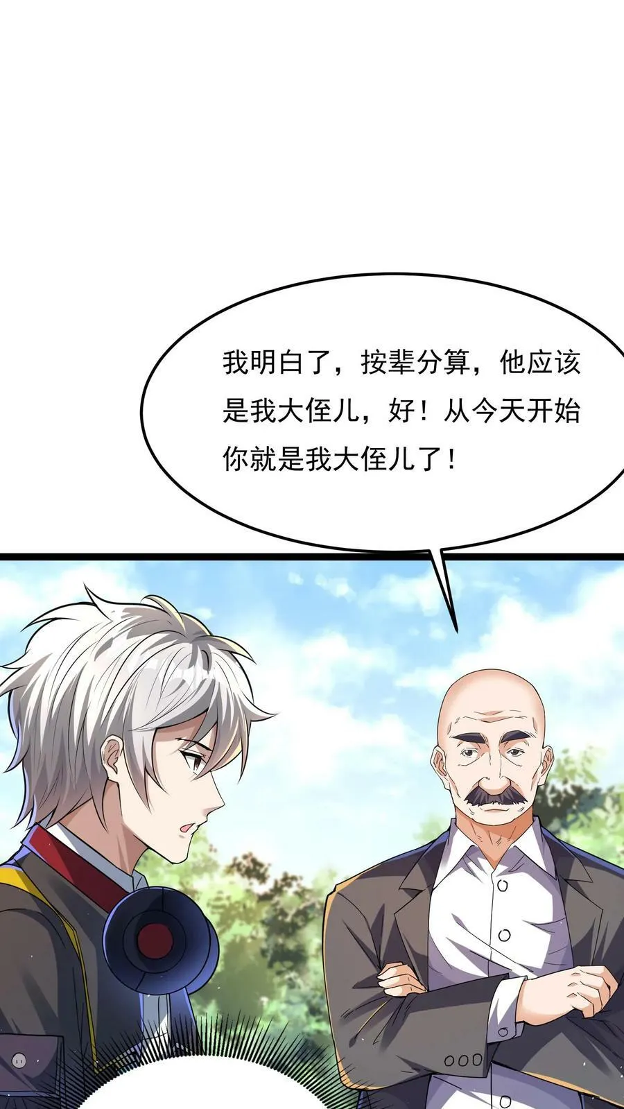 第82话 今天起，你就是我大侄儿了！ 第16页