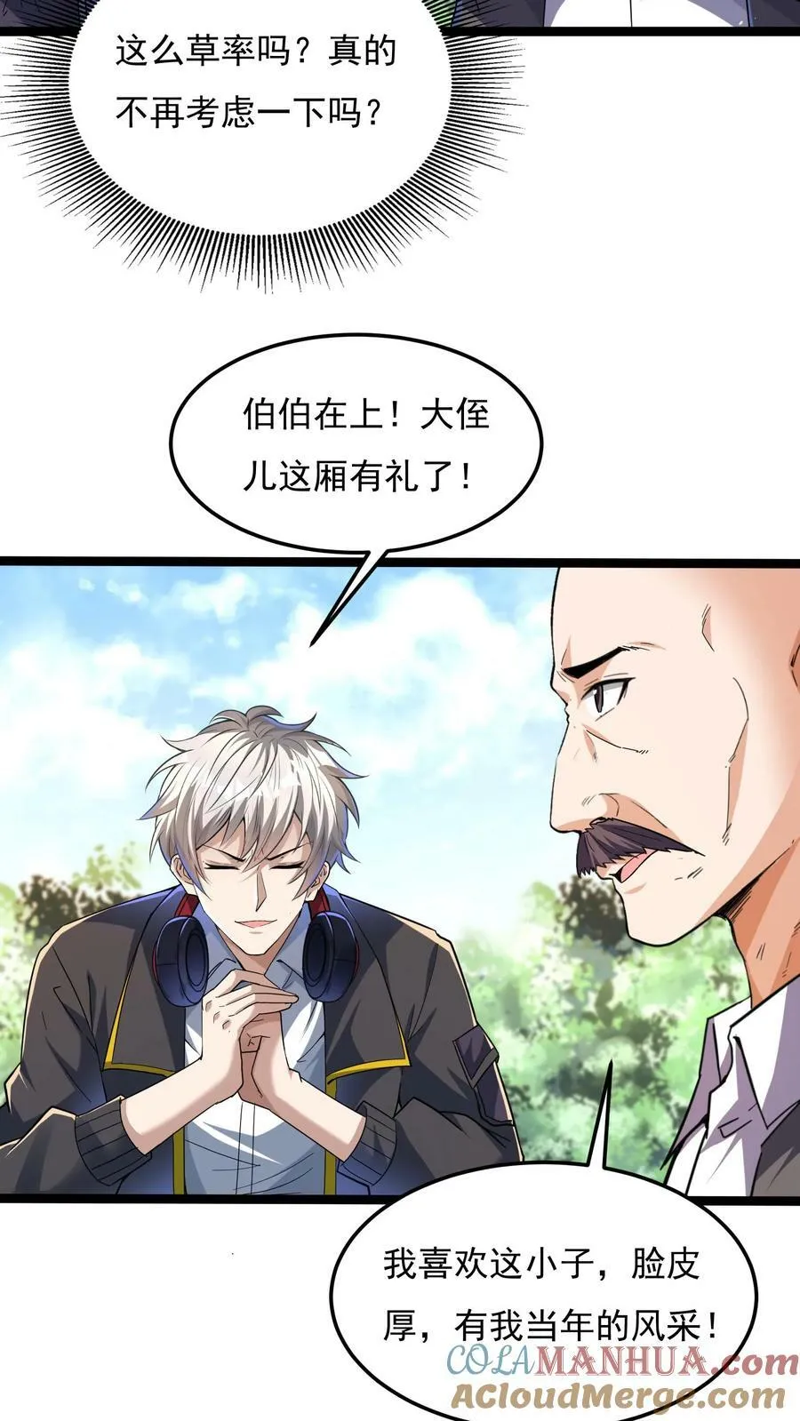 第82话 今天起，你就是我大侄儿了！ 第17页