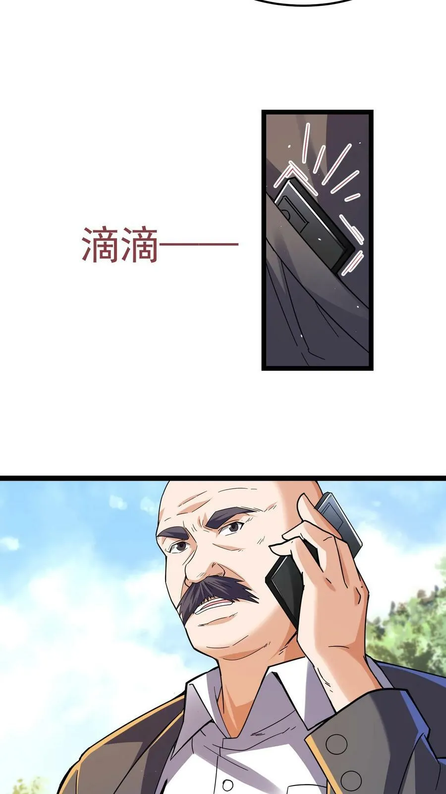 第82话 今天起，你就是我大侄儿了！ 第18页