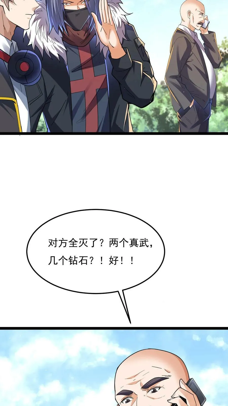 第82话 今天起，你就是我大侄儿了！ 第20页