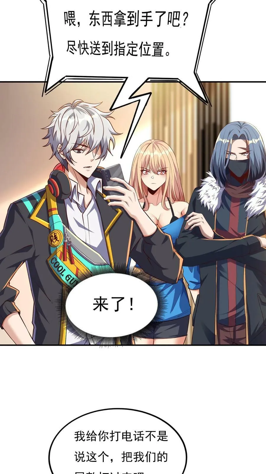 第81话 我当你媳妇怎么样？ 第2页