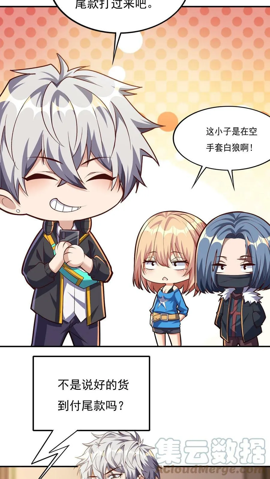 第81话 我当你媳妇怎么样？ 第3页