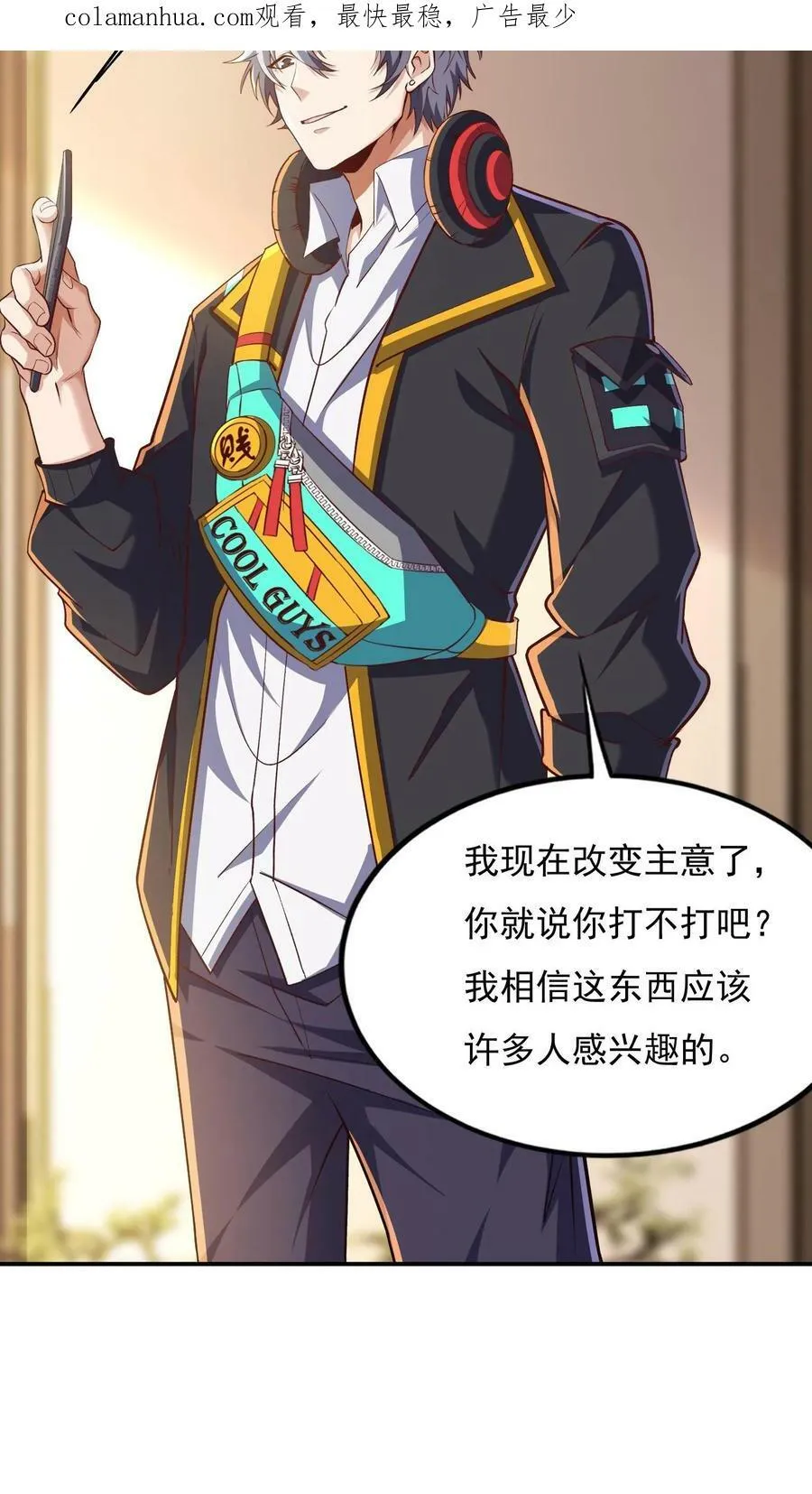 第81话 我当你媳妇怎么样？ 第4页