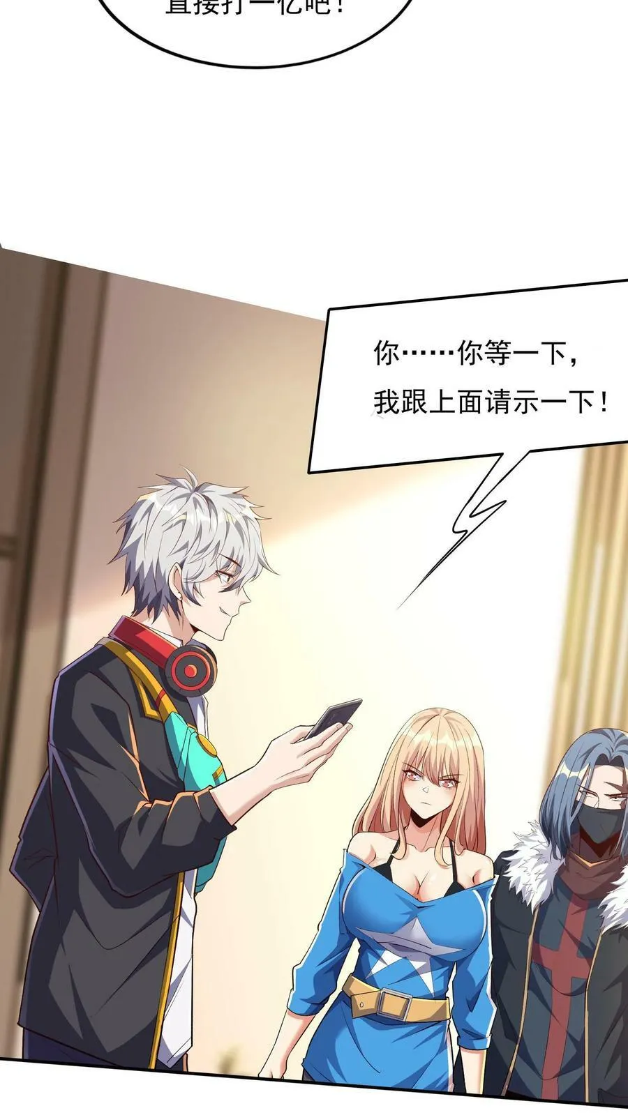 第81话 我当你媳妇怎么样？ 第6页
