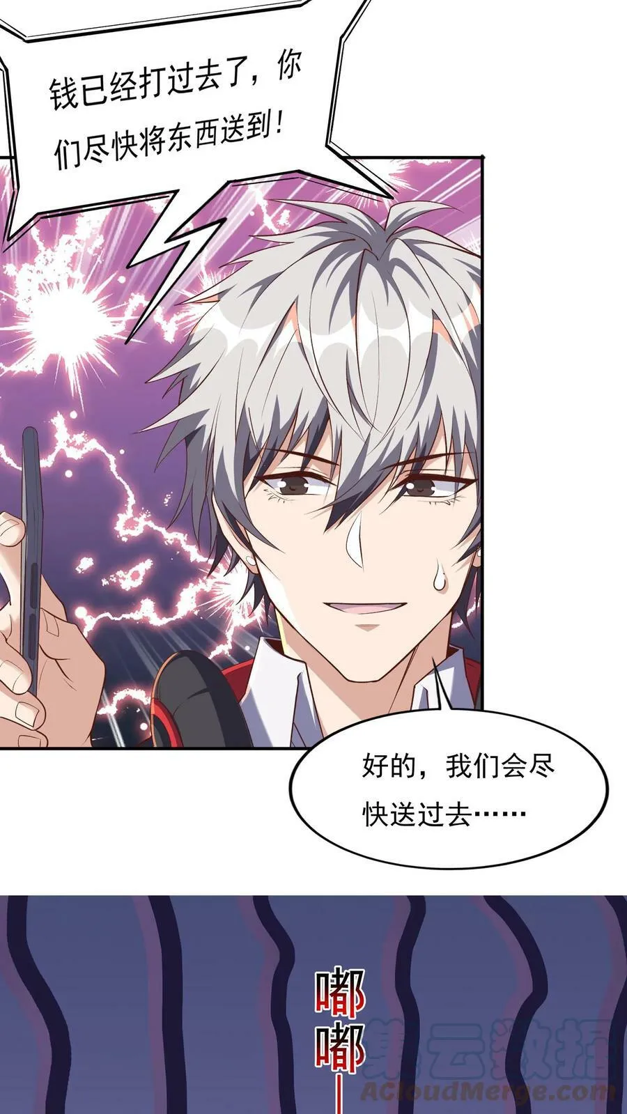 第81话 我当你媳妇怎么样？ 第9页