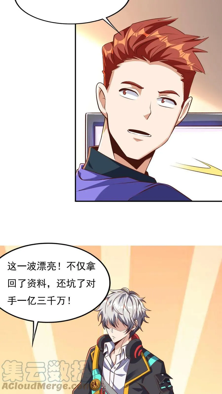 第81话 我当你媳妇怎么样？ 第11页