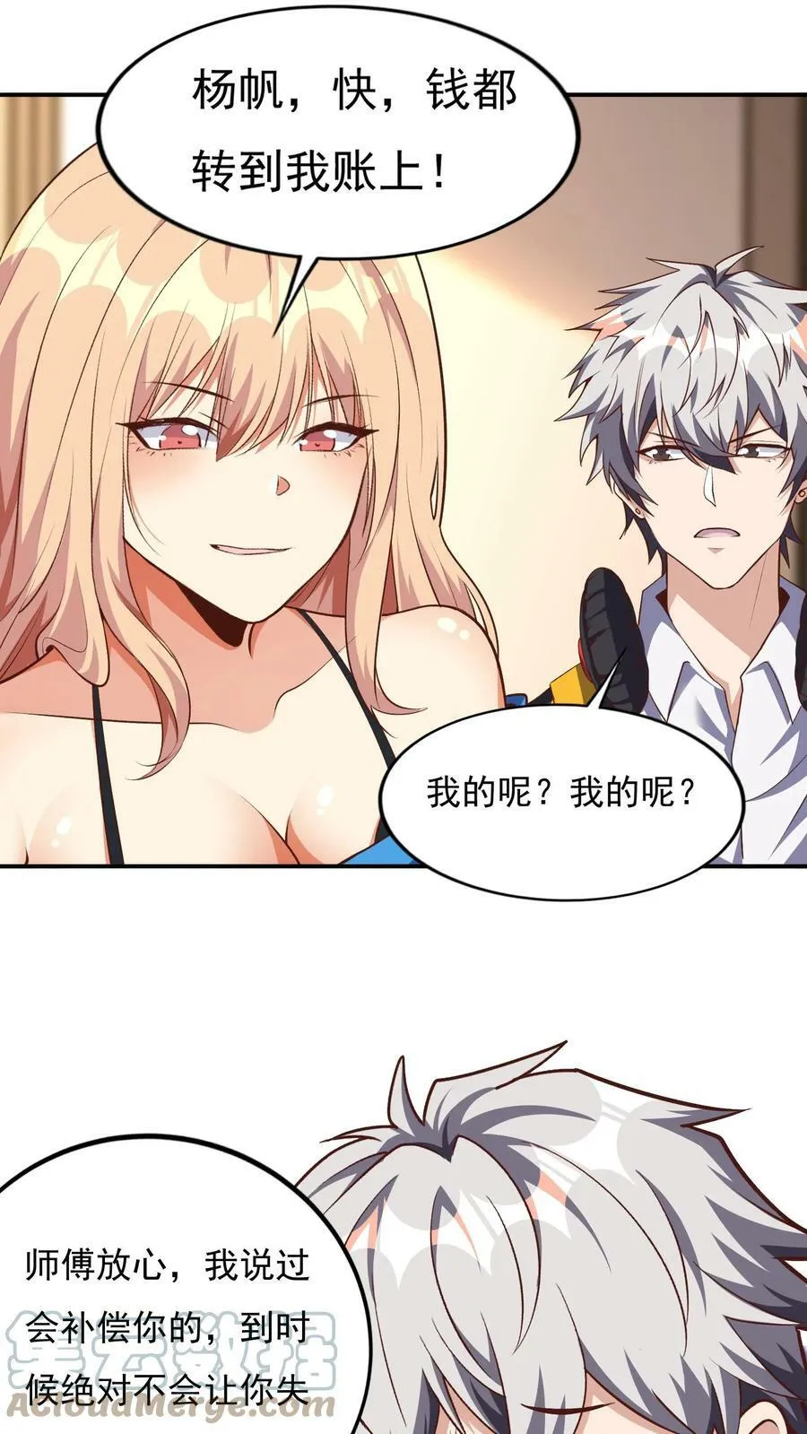 第81话 我当你媳妇怎么样？ 第13页