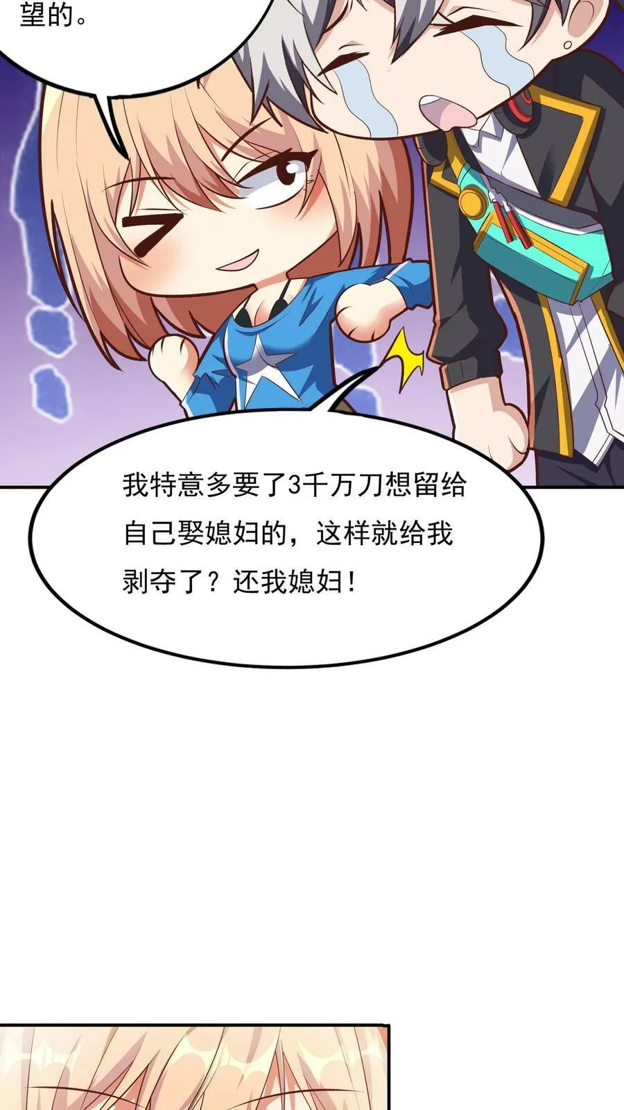 第81话 我当你媳妇怎么样？ 第14页